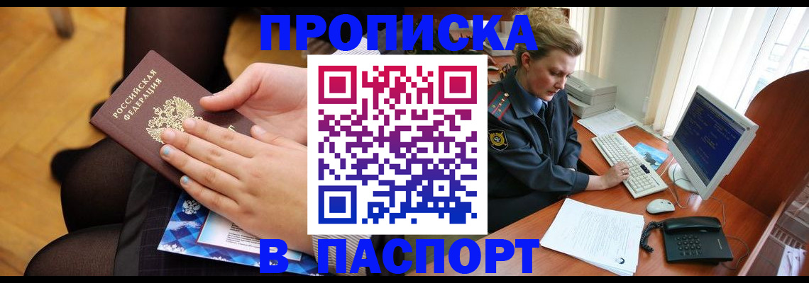 временная регистрация недорого в Магаданской области