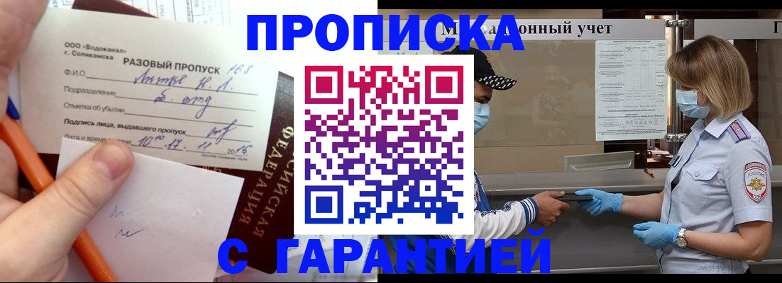 прописка штамп в Магаданской области