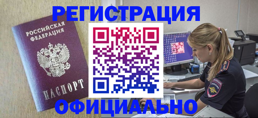 временная регистрация в квартире в Магаданской области