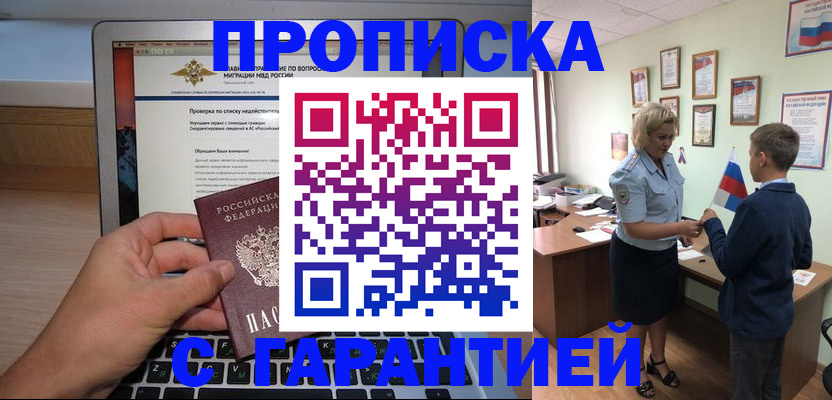 прописка штамп в Магаданской области