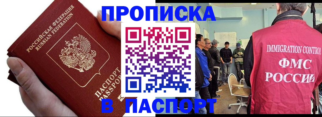 прописка паспорт в Магаданской области