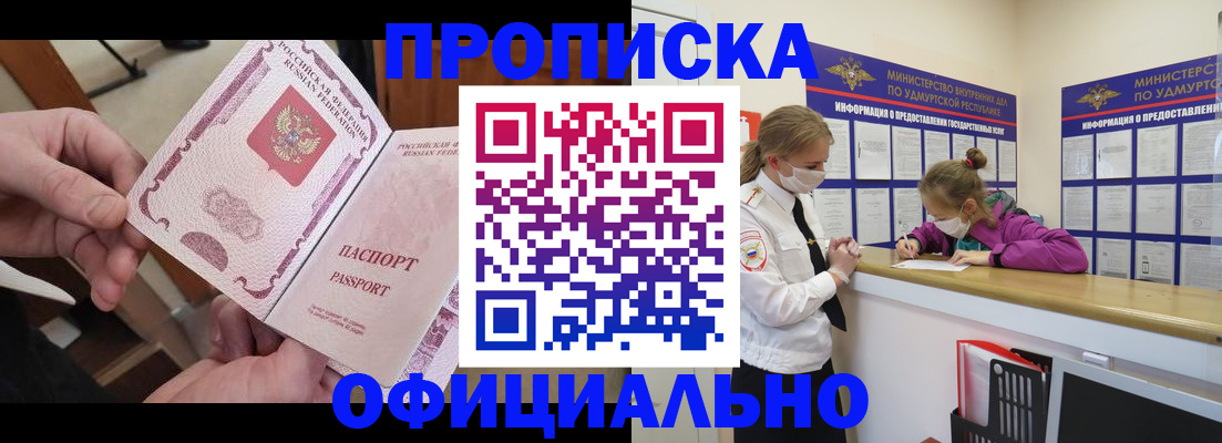 прописка от собственника в Магаданской области